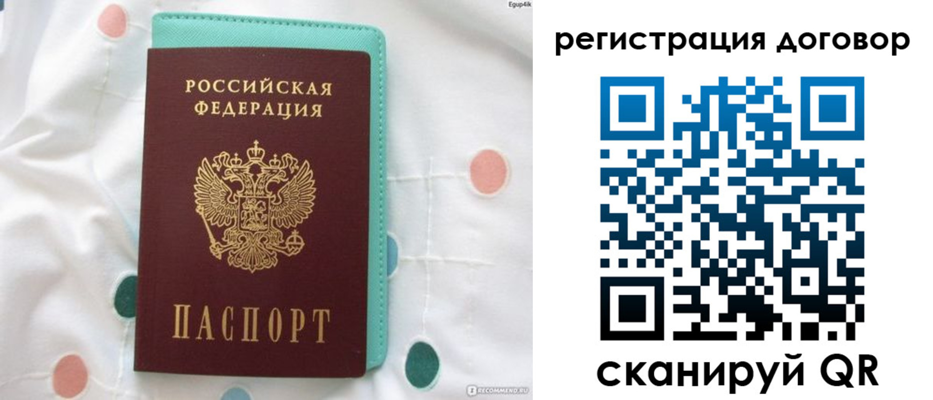 временная регистрация надежно в Пересвете