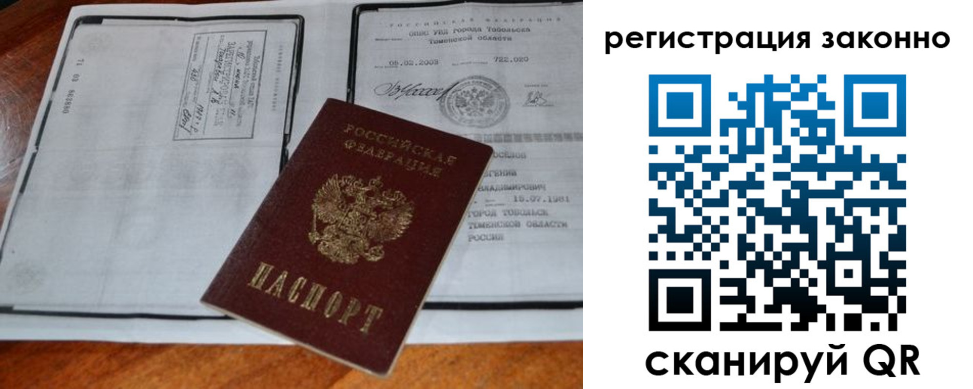 временная регистрация в квартире в Пересвете